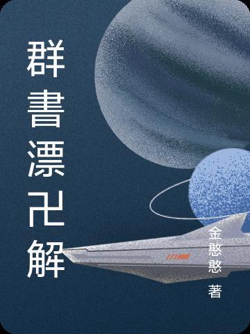群书治要值得看吗 群书治要值得看吗