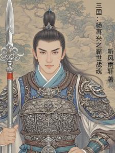 杨再兴后人杨过 杨再兴后人杨过